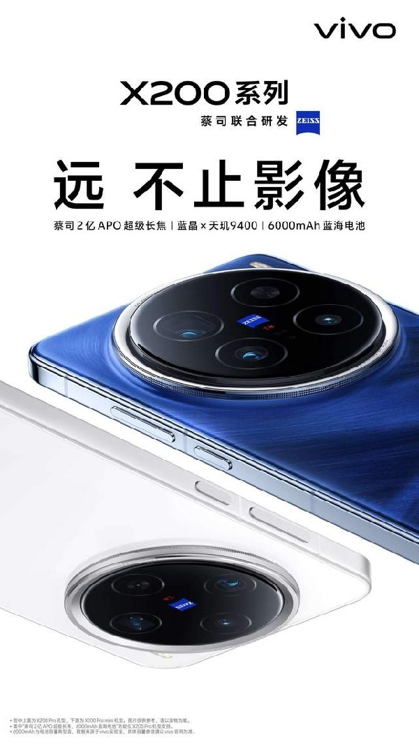 專(zhuān)業(yè)影像旗艦！蔡司加持的vivo X200滿足你的拍攝需求